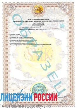 Образец сертификата соответствия (приложение) Отрадное Сертификат ISO 9001